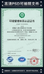 环境管理体系认证证书模板下载ISO14001