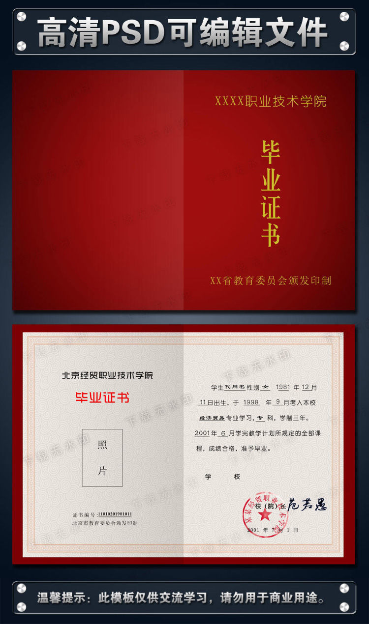 通用中专职业高中技术学院毕业证图片模版图片