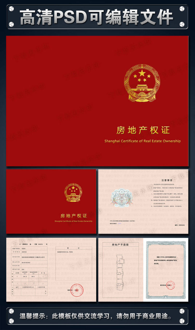 房地产权证图片下载房产证PSD源文件模板图片