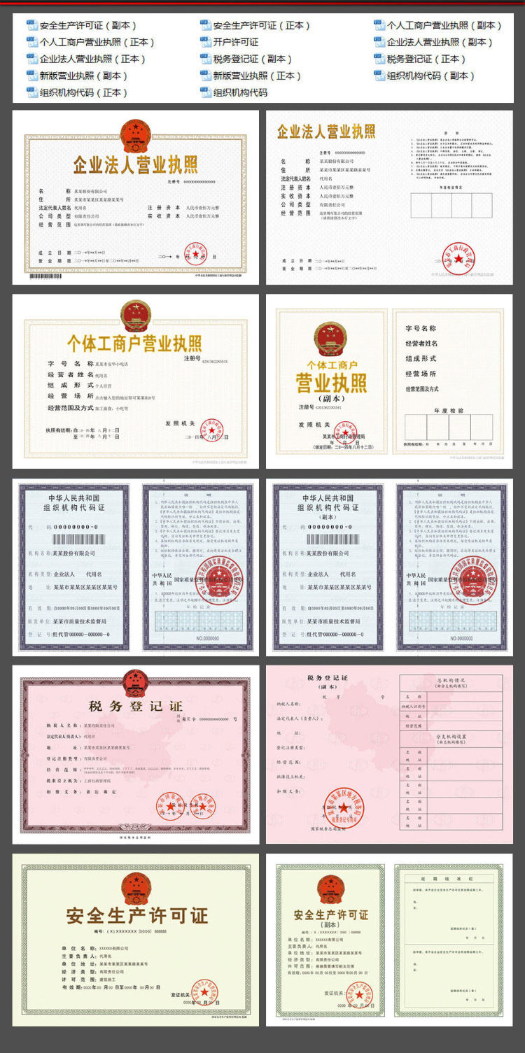 公司企业资质证书五证图片模板下载营业执照税务登记证图片