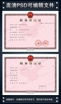 公司税务登记证图片下载税务证书样式模板文件