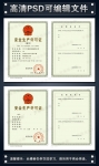 安全生产许可证副本PSD源文件模板下载