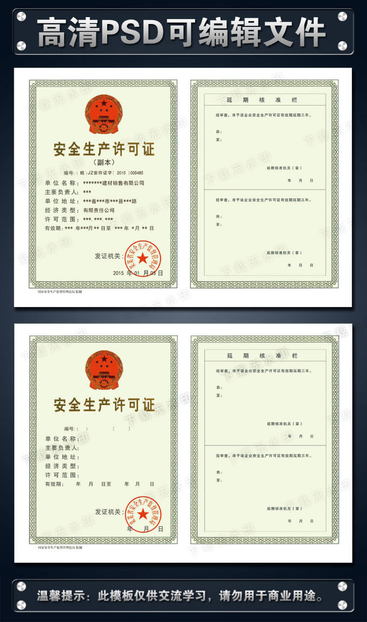 安全生产许可证副本PSD源文件模板图片
