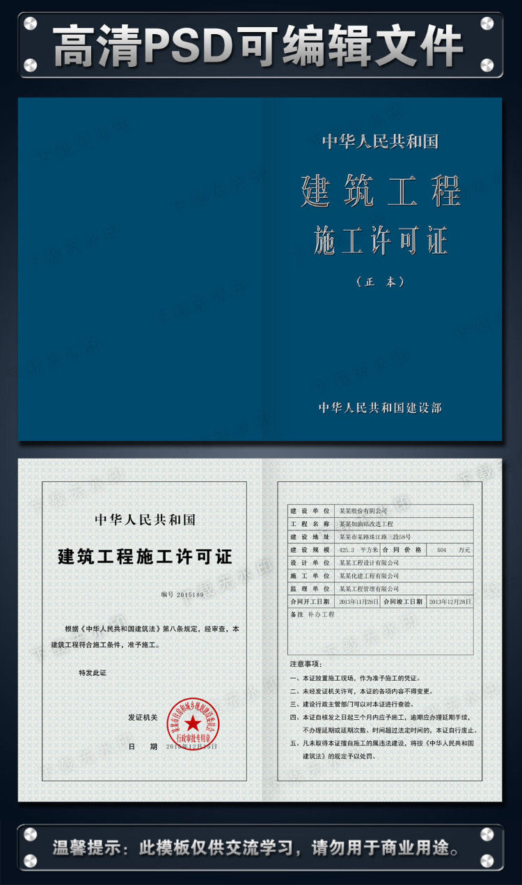 全套建筑工程施工许可证PSD源文件模板图片