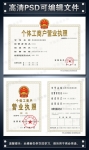 个体工商户营业执照正副本样本图片模板