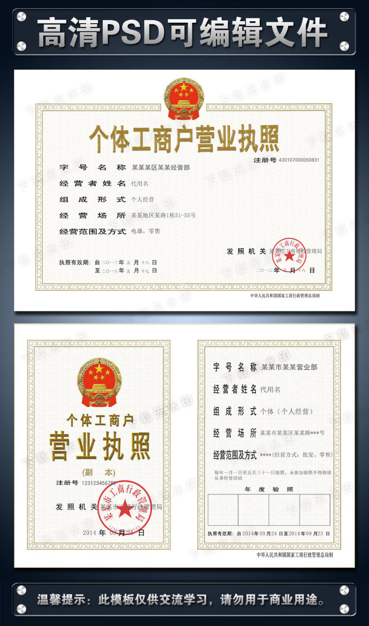 个体工商户营业执照正副本样本图片模板图片