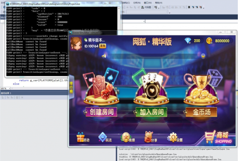 网狐棋牌精华版源码_网狐精华版源码-源码+组件测试图2