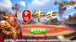 最新房卡牛牛源码 金顶牛牛源码全套服务端-带配套的后台源码+安卓+苹果双端商业完整版