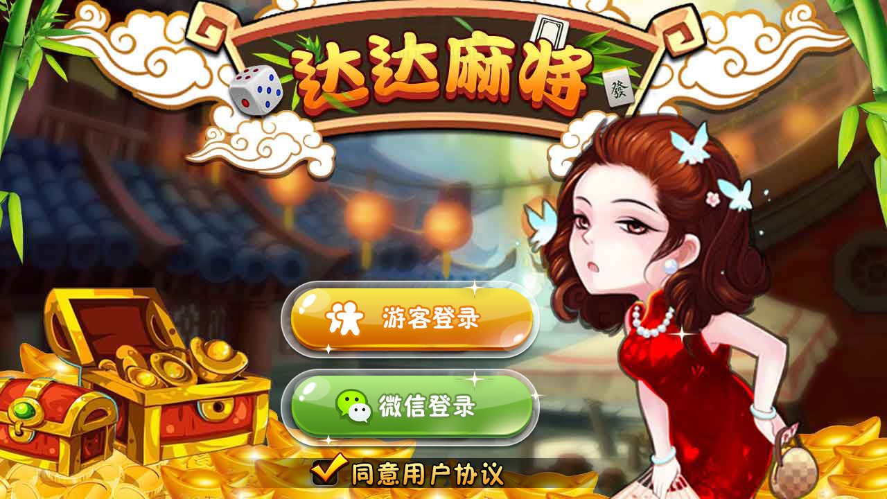 房卡麻将棋牌源码_血战/四川麻将H5源码测试图1