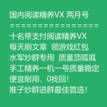 两月实名带支付国内阅读精养VX号出售 手工精养一机一号微信号购买 -60天以上号龄每天刷文章/领游戏红包 水军炒群专用 便宜耐用 推子炒群进群最佳首选