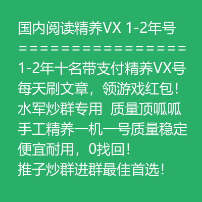 手工精养一机一号微信号购买-1-2年国内十名带支付阅读精养VX号出售图