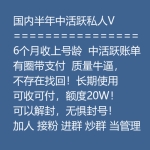 国内半年中活跃私人VX号出售 6个月收上号龄微信号购买 -中活跃账单/有圈带支付质量牛逼/不存在找回/可收可付/额度20W/可以解封/无惧封号/长期使用都可以