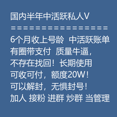 6个月收上号龄微信号购买-国内半年中活跃私人VX号出售图