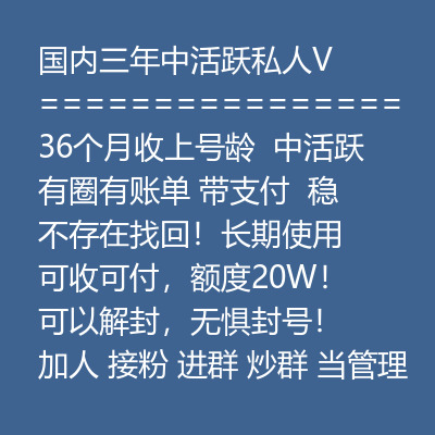 36个月收上号龄微信号购买-国内三年中活跃私人VX号出售图