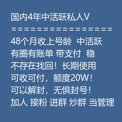 48个月收上号龄微信号购买-国内4年中活跃私人VX号出售图