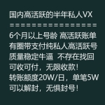国内高活跃的半年私人VX号出售 6个月以上号龄微信号购买 -高活跃账单有圈带支付/纯私人高活跃号质量稳定牛逼/可收可付无限收款转账额度20W/日单笔5W/可以解封无惧封号！