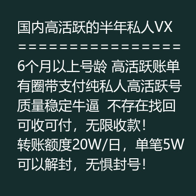 6个月以上号龄微信号购买-国内高活跃的半年私人VX出售图