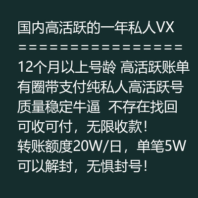 12个月以上号龄微信号购买-国内高活跃的1年私人VX号出售图