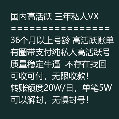 36个月以上号龄微信号购买-国内高活跃三年私人VX号出售图