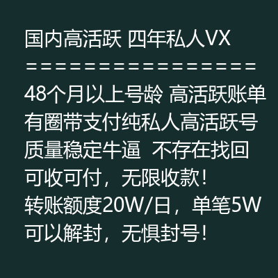 48个月以上号龄微信号购买-国内高活跃四年私人VX号出售图