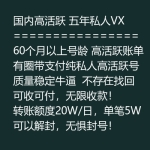 国内高活跃五年私人VX号出售 60个月以上号龄微信号购买 -高活跃账单有圈带支付/纯私人高活跃号/可收可付无限收款/转账额度20W/日单笔5W/可以解封无惧封号！