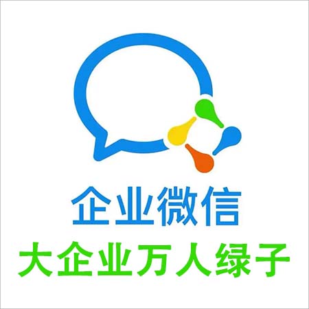 大企业万人绿子企业微信号出售图
