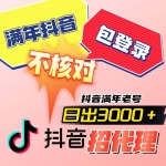 接码直登抖音账号购买 18-22年高权重抖音老号出售 -可换绑安卓苹果均可/包上号/掉号可接码