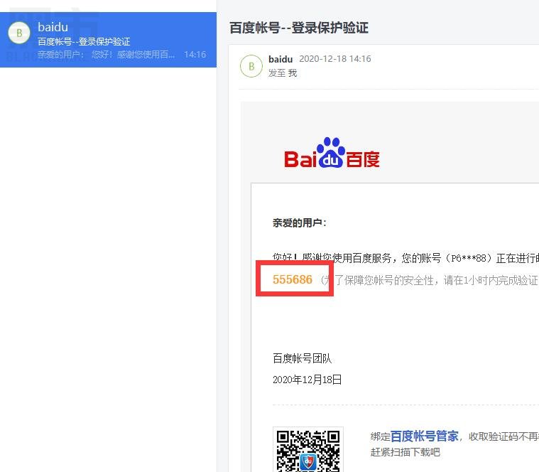 百度网盘登陆图文教程图5