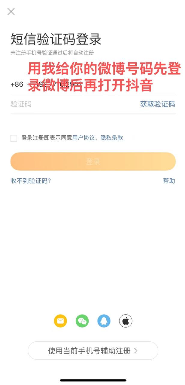 抖音微博跳转号上号教程图1