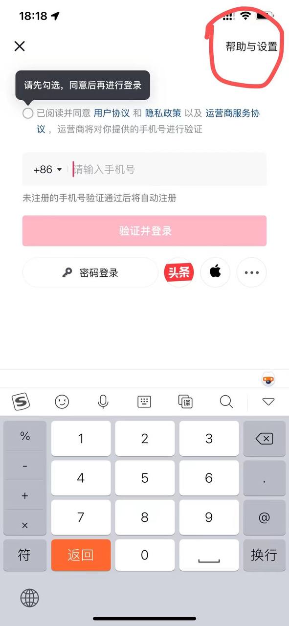 抖音微博跳转号上号教程图2