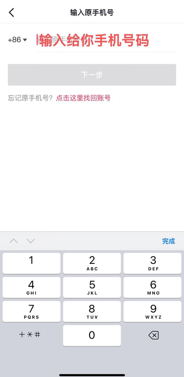 抖音微博跳转号上号教程图4