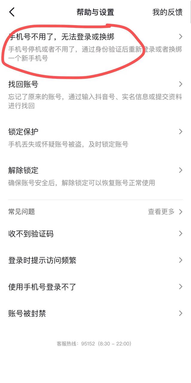 抖音微博跳转号上号教程图3