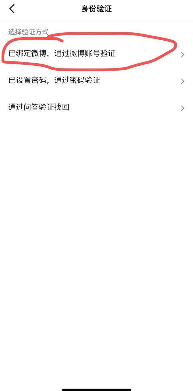 抖音微博跳转号上号教程图5