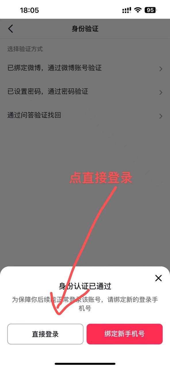 抖音微博跳转号上号教程图8