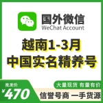 越南中国实名1-3月WeChat精养号出售 国外微信WeChat号购买 -已实名带支付/实名中国的身份/可扫企业绑企业/炒群加人群托等