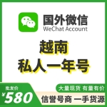 越南私人WeChat一年老号出售 国外微信WeChat号购买 -国外IP注册国外身份证认实名纯私人号/给资料/可收可付/有支付账单和朋友圈内容