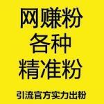 出网赚活粉【30元/个-50个起售】注册+成交总转化率在15%-30%左右 大鱼多多 质量远高于同行!