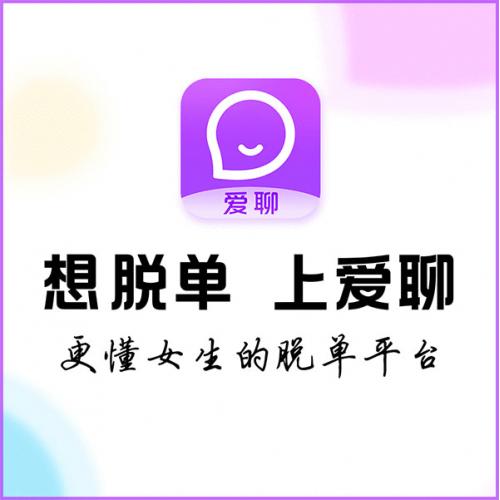 爱聊账号购买-爱聊满月实名男号出售图