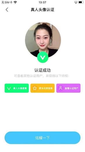 真人头像网图绿v代认证图1