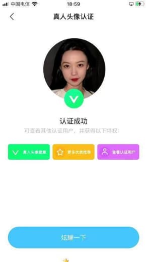 真人头像网图绿v代认证图2