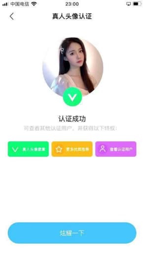真人头像网图绿v代认证图3
