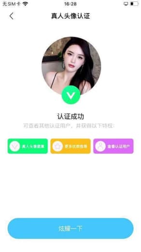 真人头像网图绿v代认证图4