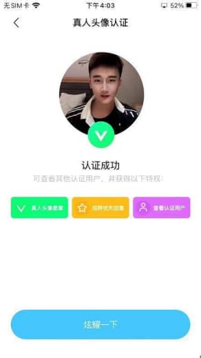 真人头像网图绿v代认证图5