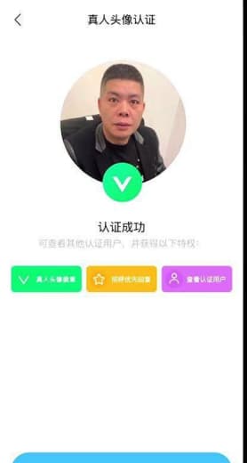 真人头像网图绿v代认证图6