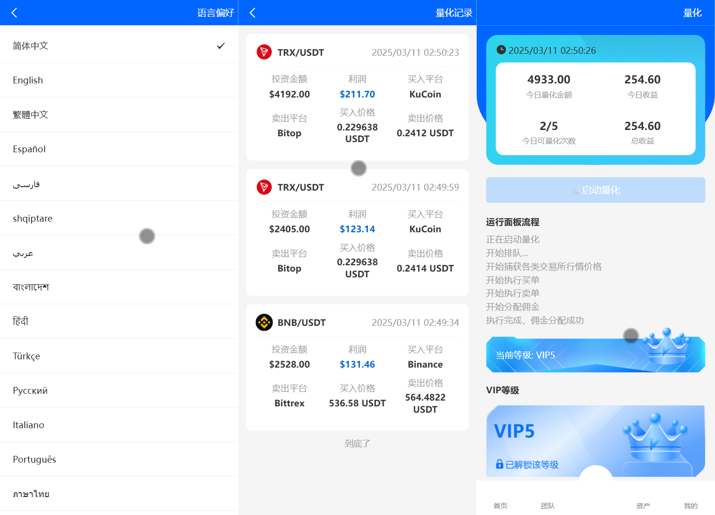 19国语言投资理财源码-BDMarket量化钱包理财投资源码图3