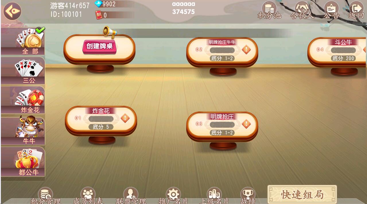 茶友互娱平台源码四款主流房卡游戏源码图7