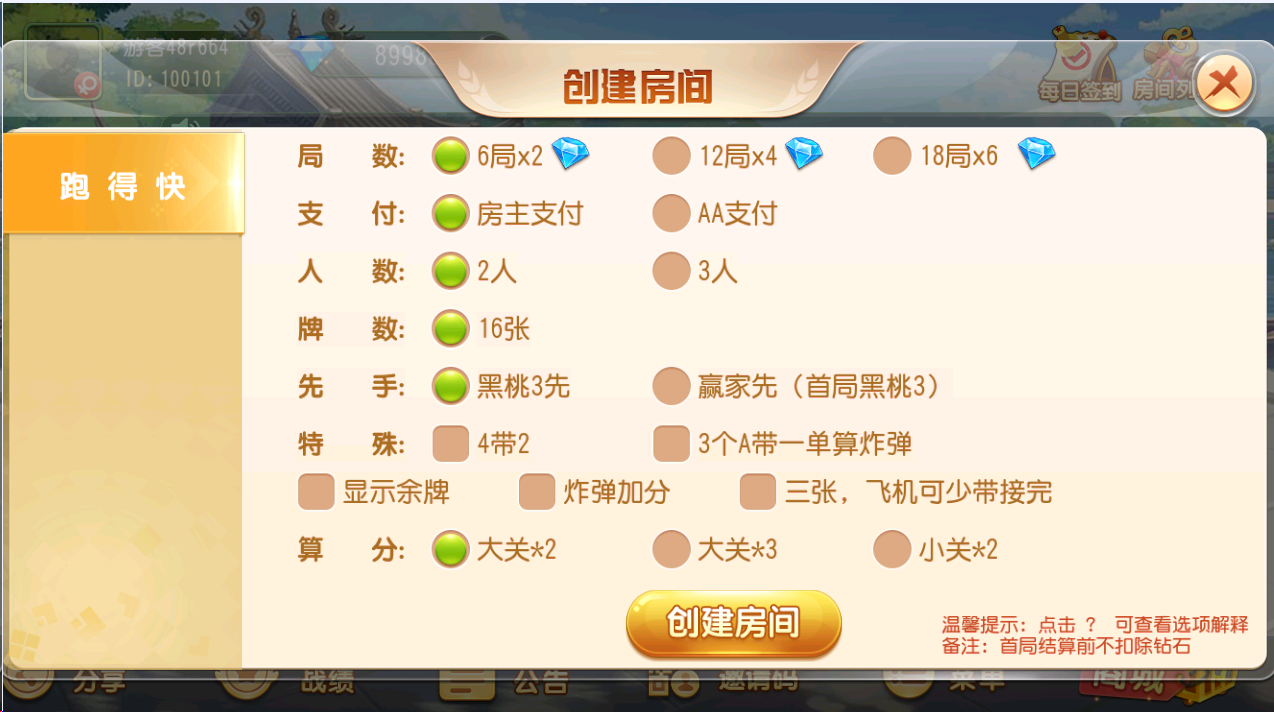 商业运营版跑得快房卡平台-单款跑得快房卡大联盟源码图2