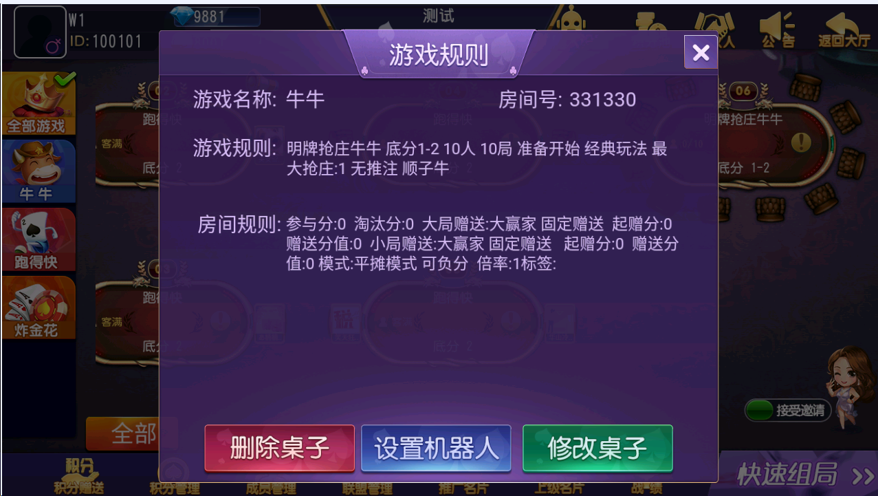 商业运营版房卡牛牛平台源码图4