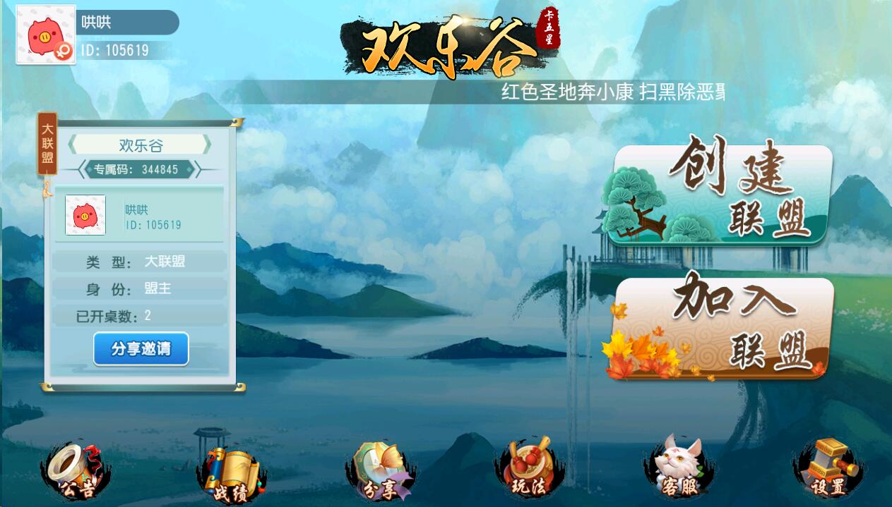 全新商业运营版欢乐谷卡五星平台源码-跑得快/智能陪玩机器人+大联盟俱乐部自动抽水