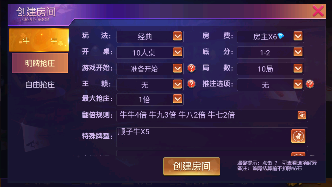 商业运营版房卡牛牛平台源码图6